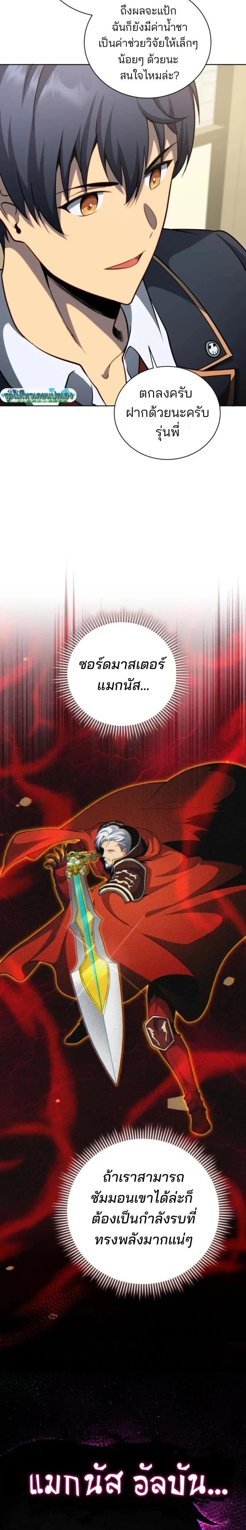 Necromancer Academy and the Genius Summoner ตอนที่ 198 หน้า 23