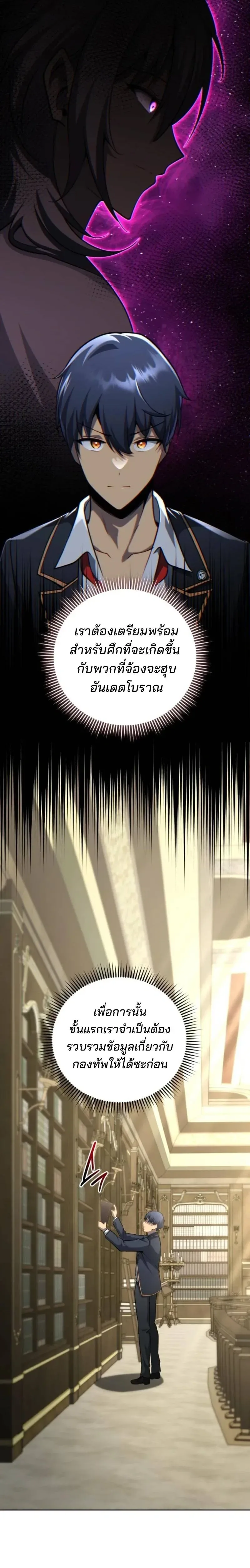 Necromancer Academy and the Genius Summoner ตอนที่ 198 หน้า 24