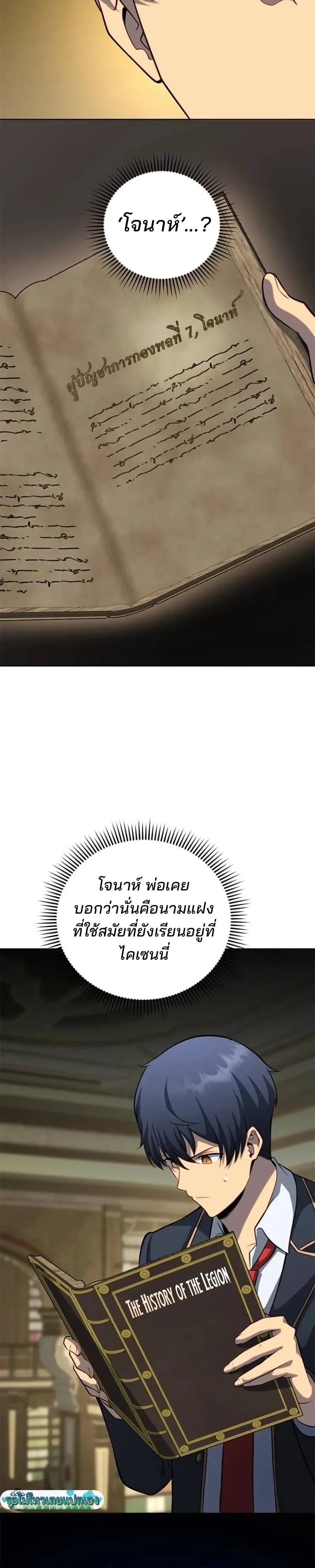 Necromancer Academy and the Genius Summoner ตอนที่ 198 หน้า 26