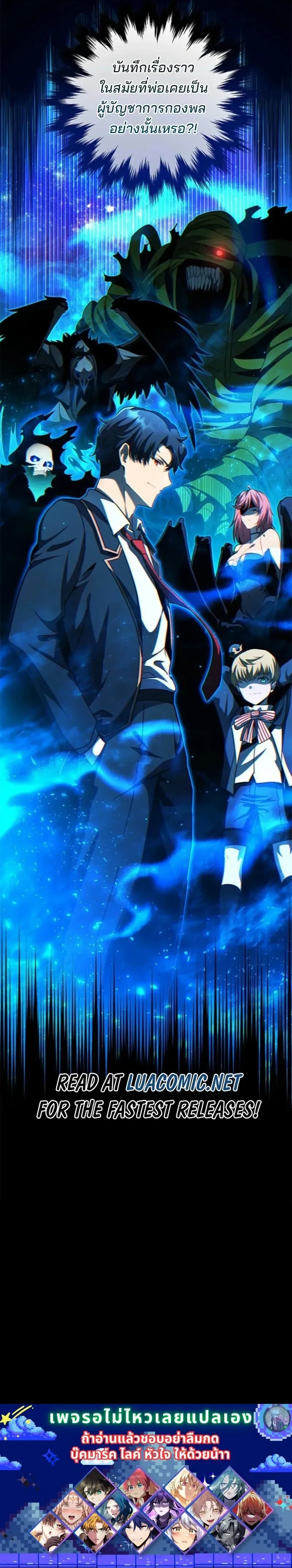 Necromancer Academy and the Genius Summoner ตอนที่ 198 หน้า 27