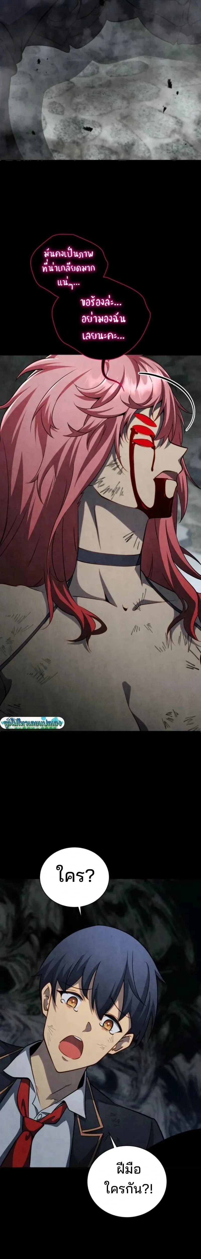 Necromancer Academy and the Genius Summoner ตอนที่ 198 หน้า 4
