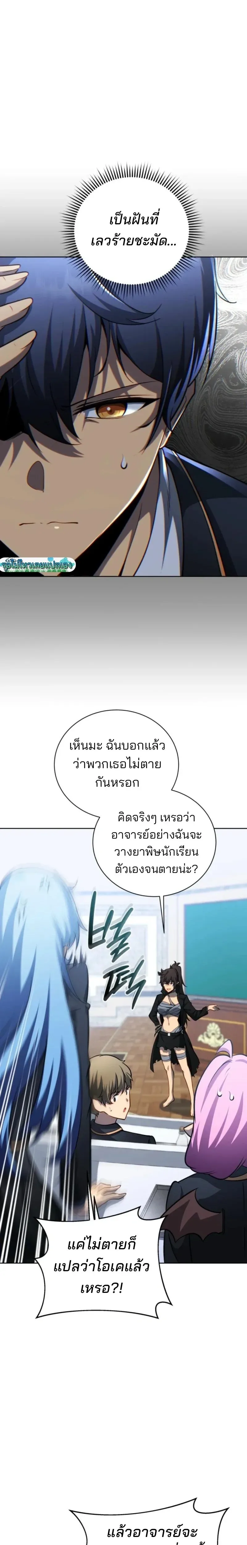 Necromancer Academy and the Genius Summoner ตอนที่ 198 หน้า 7