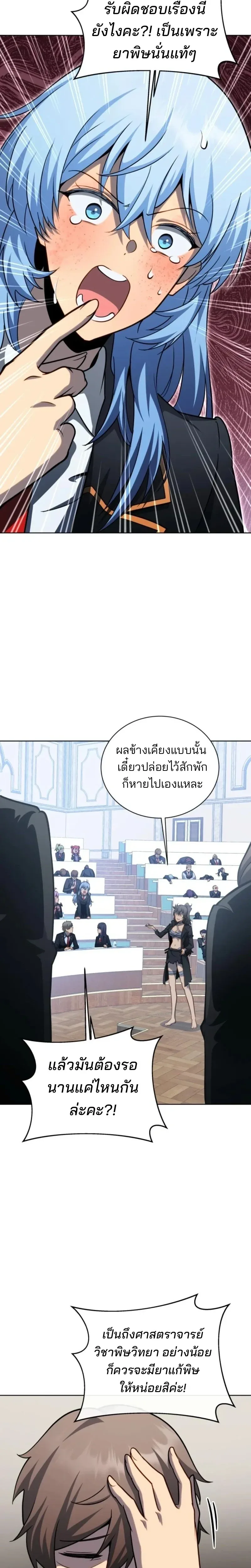 Necromancer Academy and the Genius Summoner ตอนที่ 198 หน้า 8