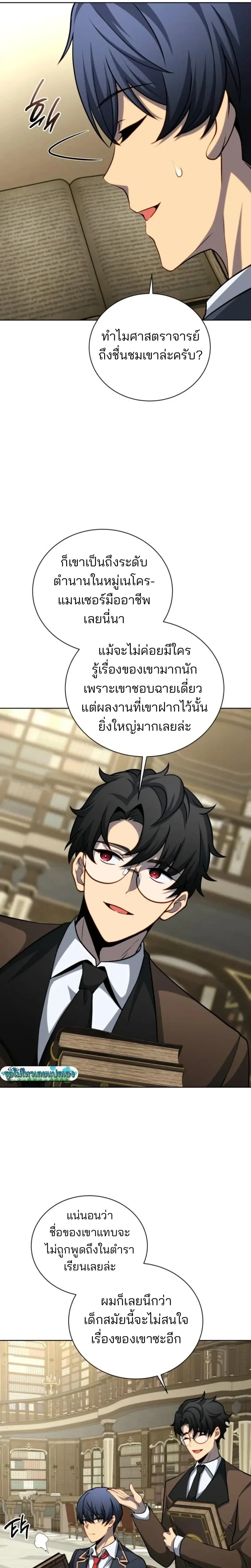 Necromancer Academy and the Genius Summoner ตอนที่ 199 หน้า 10