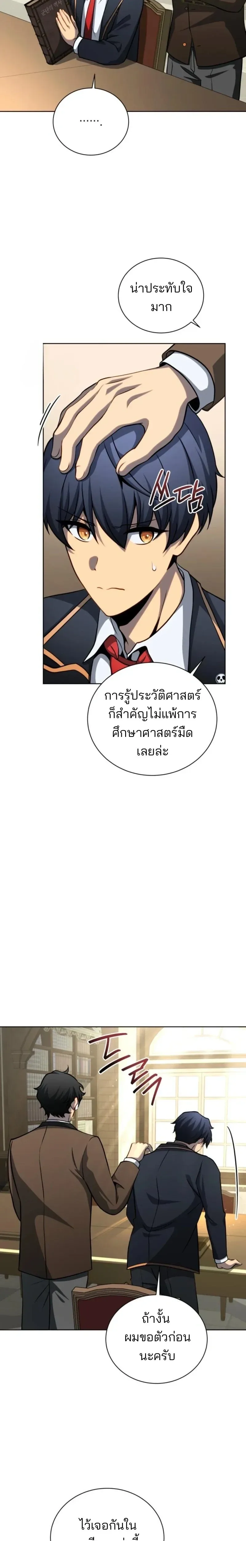 Necromancer Academy and the Genius Summoner ตอนที่ 199 หน้า 11