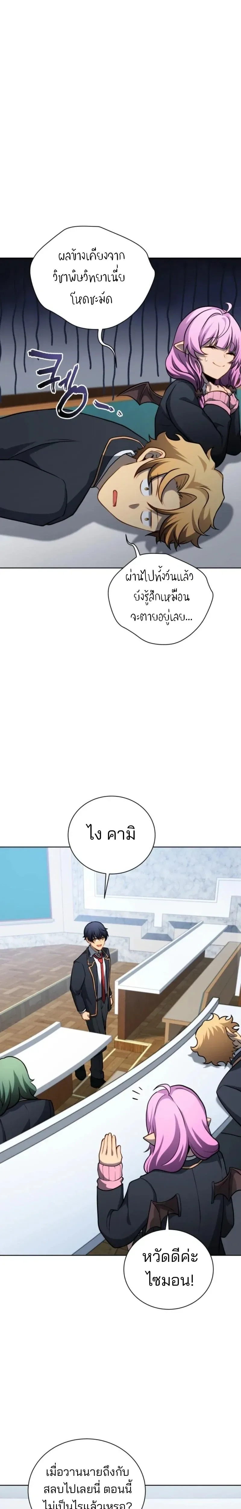 Necromancer Academy and the Genius Summoner ตอนที่ 199 หน้า 14