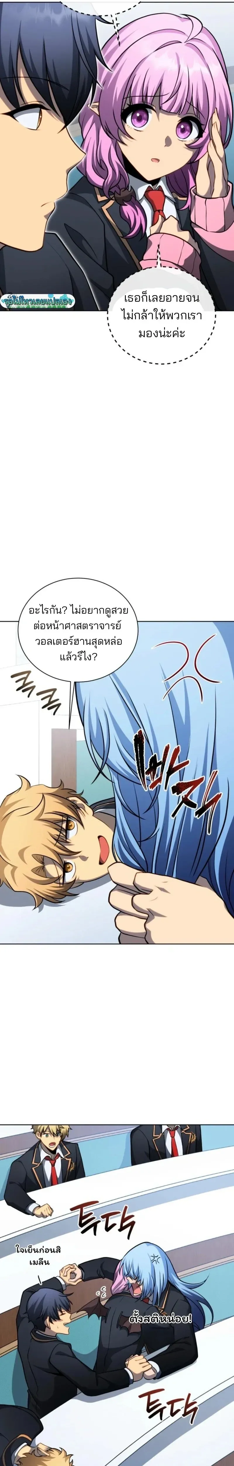 Necromancer Academy and the Genius Summoner ตอนที่ 199 หน้า 16