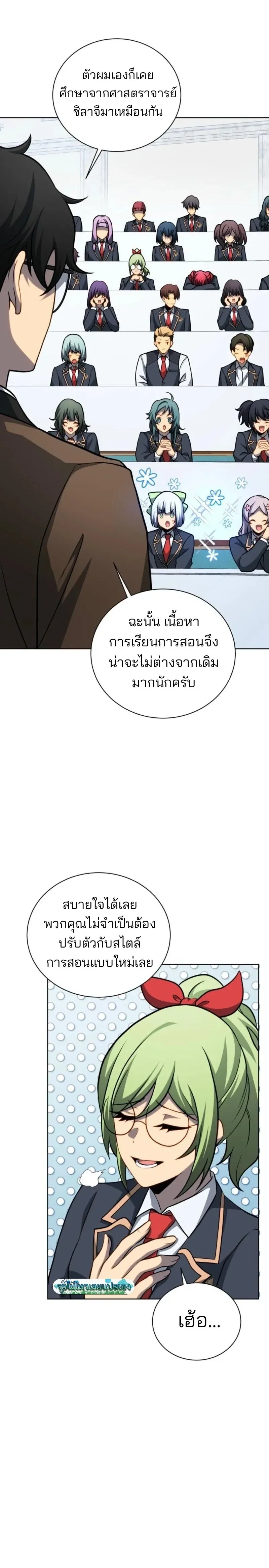Necromancer Academy and the Genius Summoner ตอนที่ 199 หน้า 18