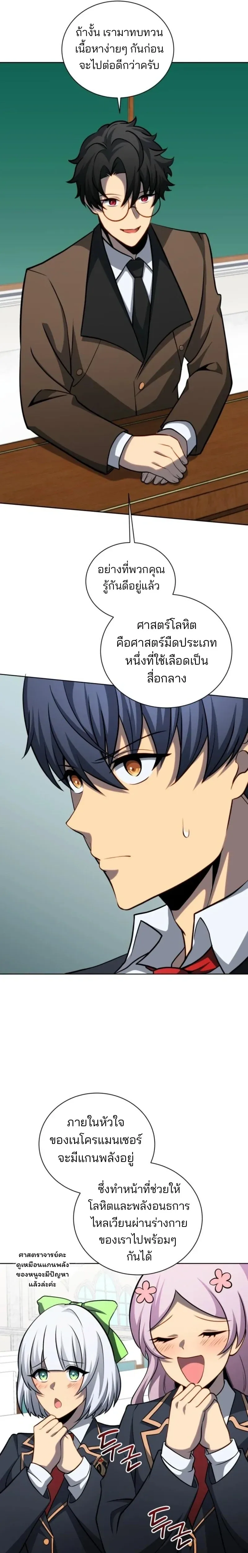 Necromancer Academy and the Genius Summoner ตอนที่ 199 หน้า 19