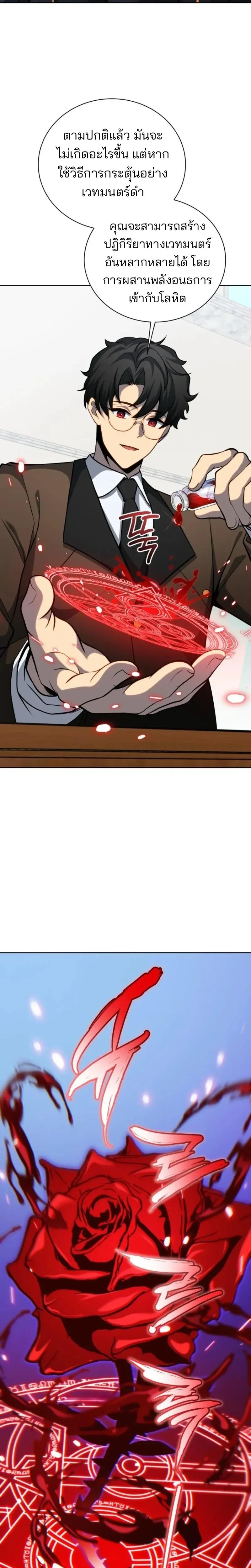 Necromancer Academy and the Genius Summoner ตอนที่ 199 หน้า 20
