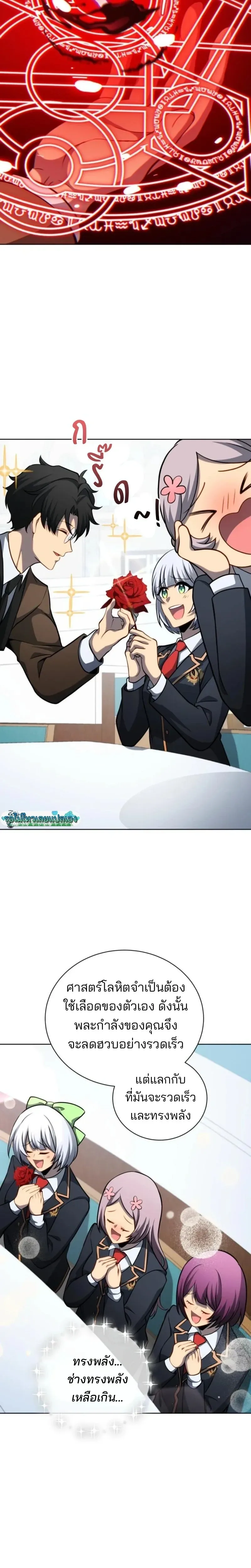 Necromancer Academy and the Genius Summoner ตอนที่ 199 หน้า 21