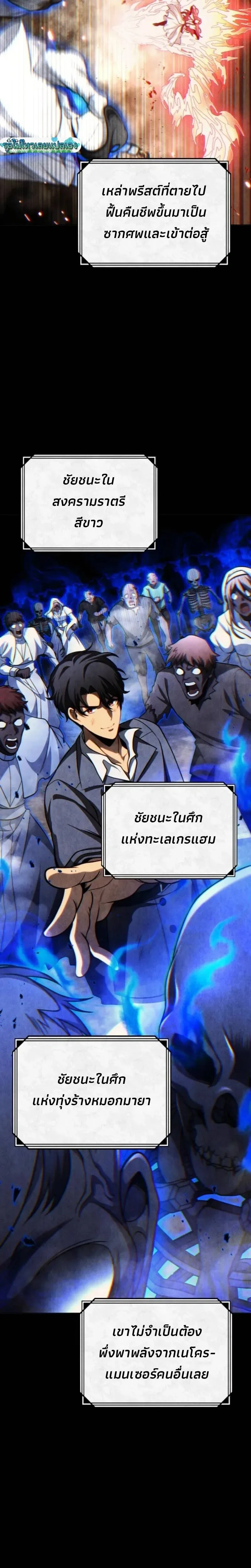 Necromancer Academy and the Genius Summoner ตอนที่ 199 หน้า 5