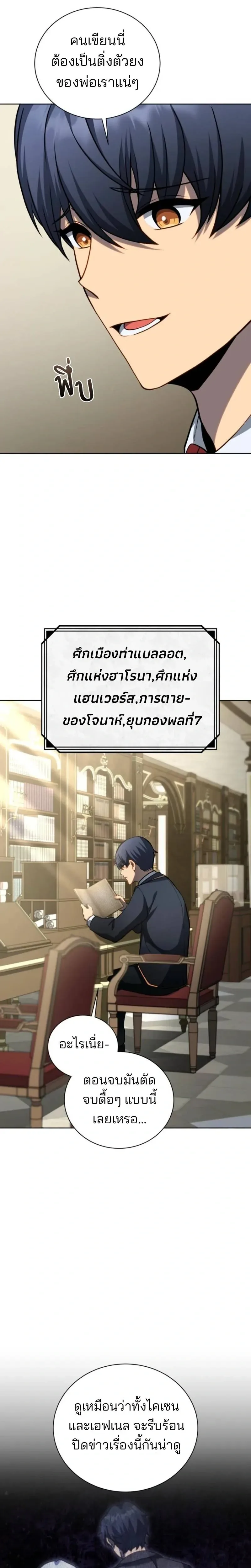 Necromancer Academy and the Genius Summoner ตอนที่ 199 หน้า 7