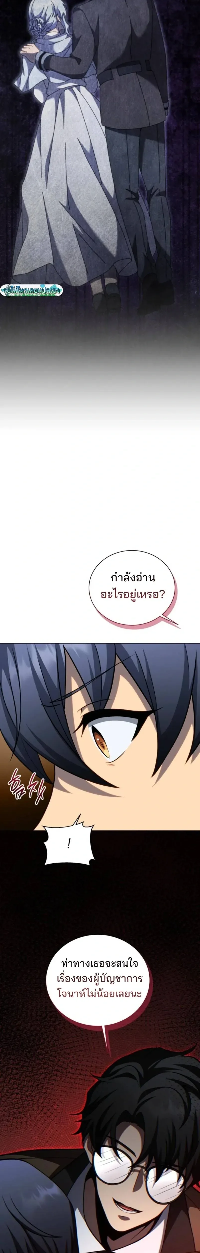 Necromancer Academy and the Genius Summoner ตอนที่ 199 หน้า 8