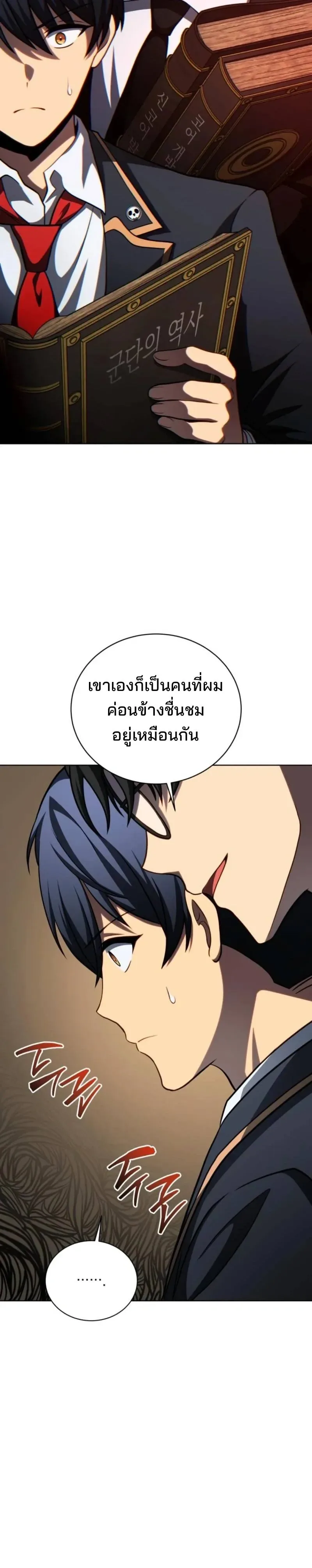 Necromancer Academy and the Genius Summoner ตอนที่ 199 หน้า 9