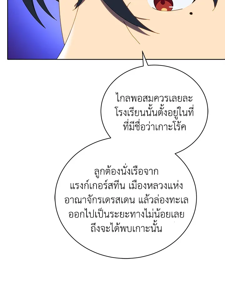 Necromancer Academy and the Genius Summoner ตอนที่ 2 หน้า 12
