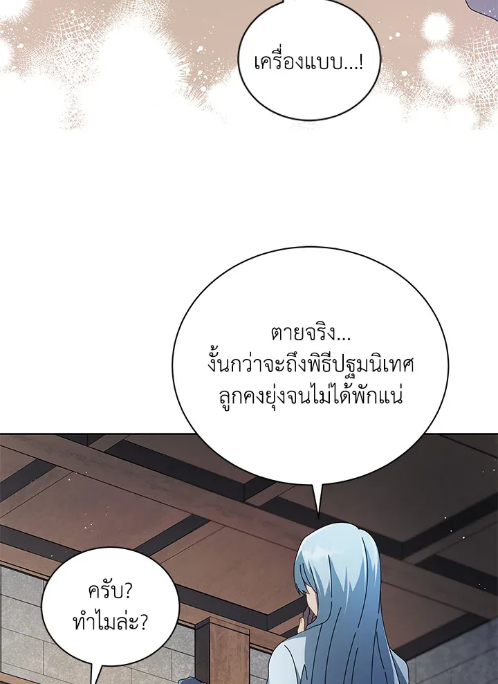 Necromancer Academy and the Genius Summoner ตอนที่ 2 หน้า 16