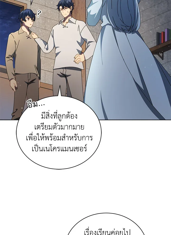 Necromancer Academy and the Genius Summoner ตอนที่ 2 หน้า 17