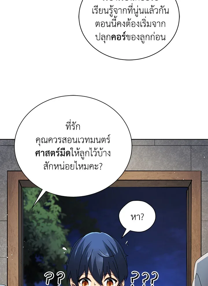 Necromancer Academy and the Genius Summoner ตอนที่ 2 หน้า 18