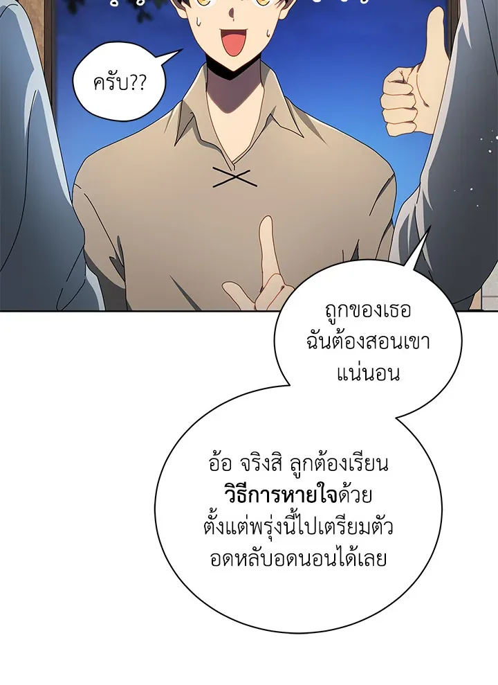 Necromancer Academy and the Genius Summoner ตอนที่ 2 หน้า 19