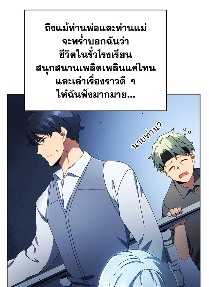 Necromancer Academy and the Genius Summoner ตอนที่ 2 หน้า 21