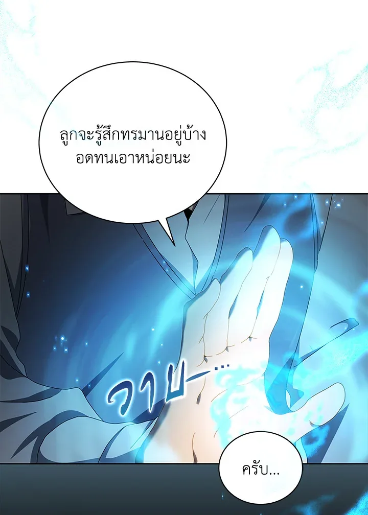 Necromancer Academy and the Genius Summoner ตอนที่ 2 หน้า 23