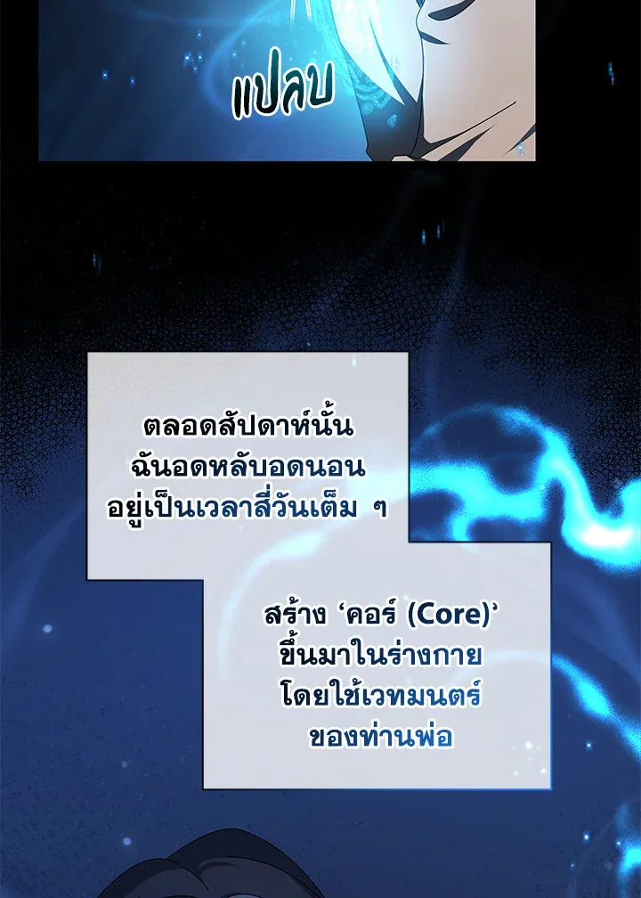 Necromancer Academy and the Genius Summoner ตอนที่ 2 หน้า 25