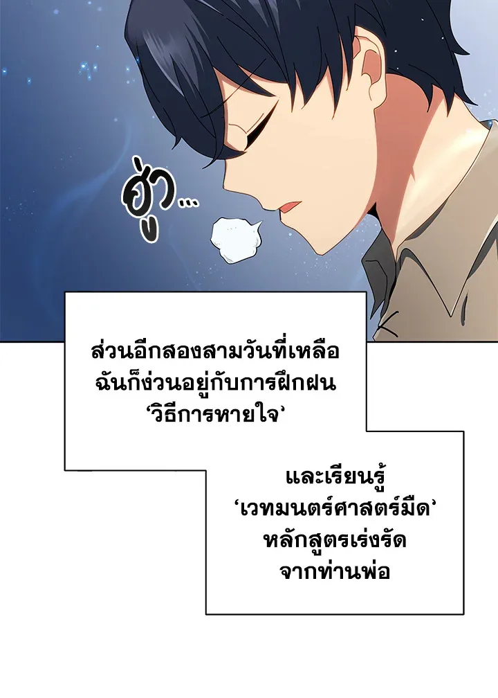 Necromancer Academy and the Genius Summoner ตอนที่ 2 หน้า 28