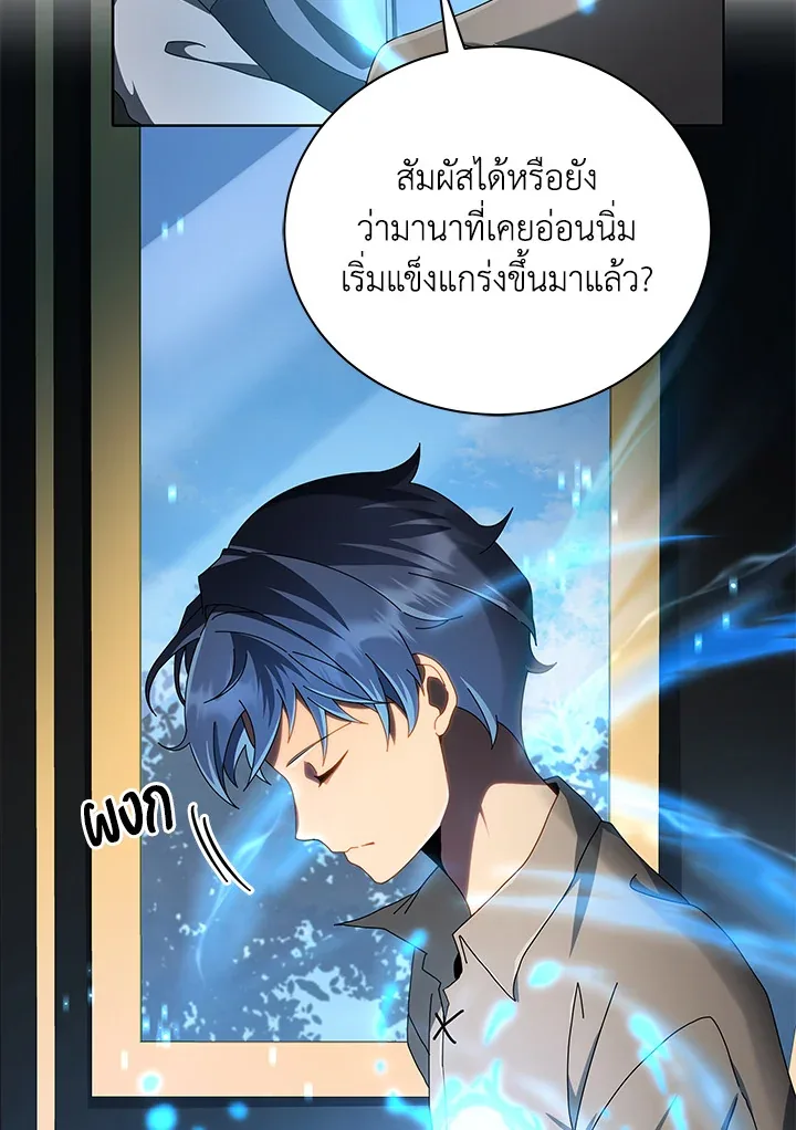 Necromancer Academy and the Genius Summoner ตอนที่ 2 หน้า 36
