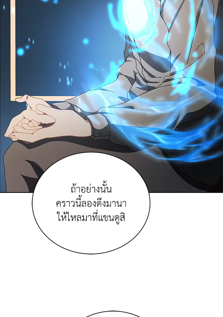 Necromancer Academy and the Genius Summoner ตอนที่ 2 หน้า 37