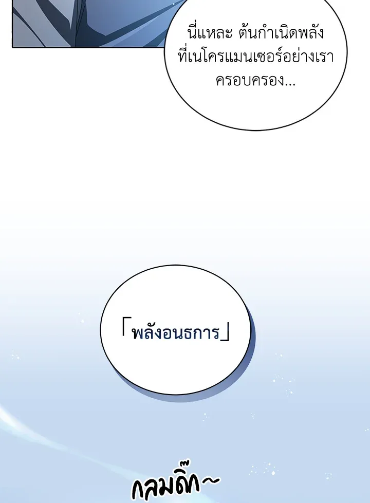 Necromancer Academy and the Genius Summoner ตอนที่ 2 หน้า 41