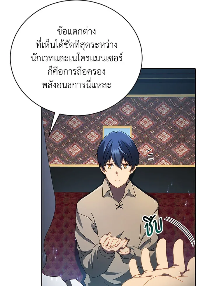 Necromancer Academy and the Genius Summoner ตอนที่ 2 หน้า 43