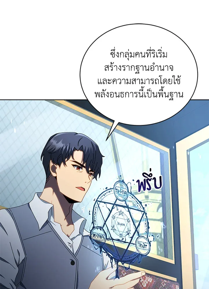 Necromancer Academy and the Genius Summoner ตอนที่ 2 หน้า 52