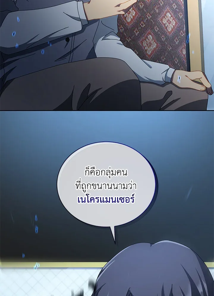 Necromancer Academy and the Genius Summoner ตอนที่ 2 หน้า 53