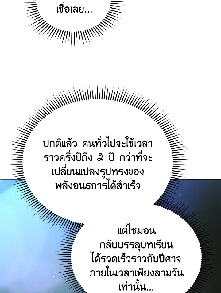 Necromancer Academy and the Genius Summoner ตอนที่ 2 หน้า 63