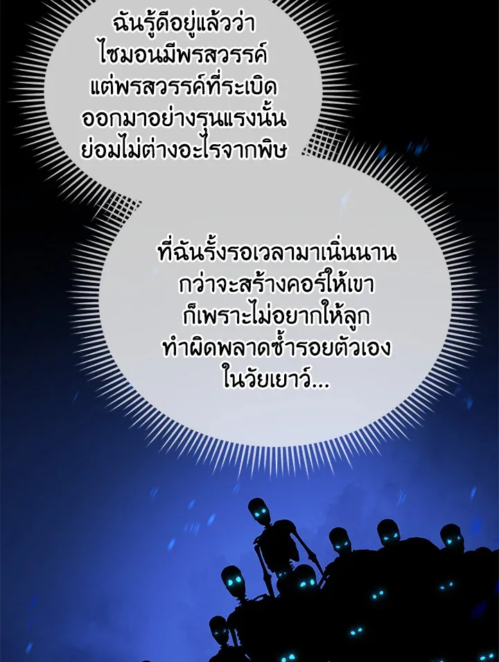 Necromancer Academy and the Genius Summoner ตอนที่ 2 หน้า 66