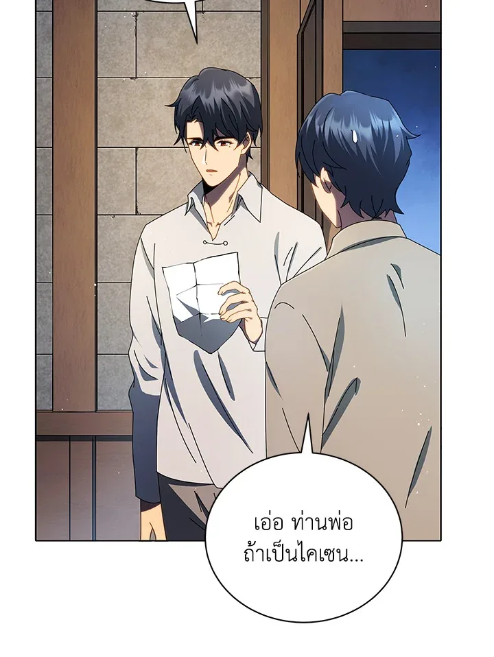 Necromancer Academy and the Genius Summoner ตอนที่ 2 หน้า 7