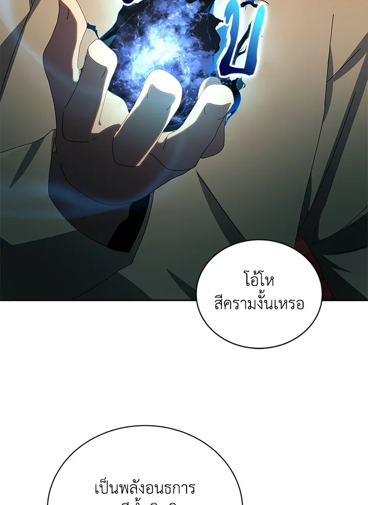 Necromancer Academy and the Genius Summoner ตอนที่ 2 หน้า 72