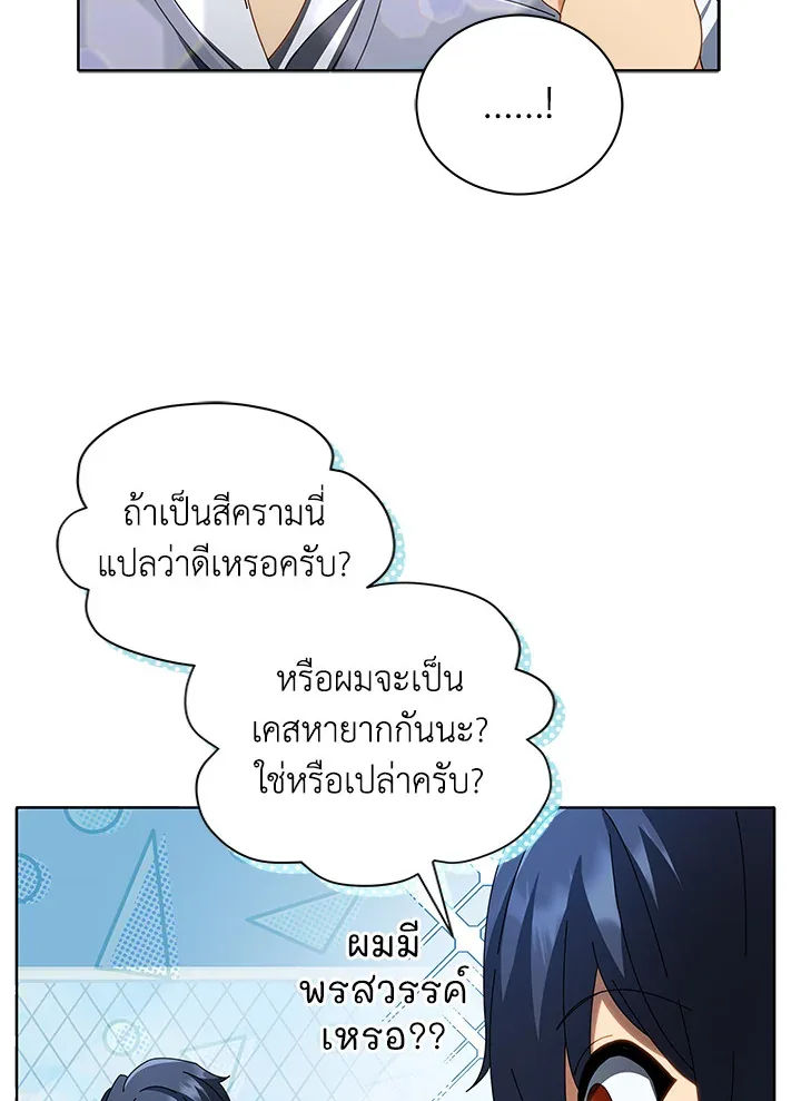 Necromancer Academy and the Genius Summoner ตอนที่ 2 หน้า 74