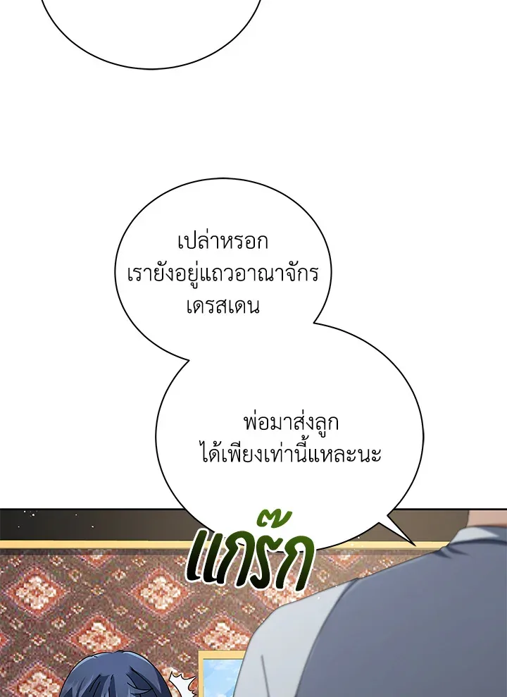 Necromancer Academy and the Genius Summoner ตอนที่ 2 หน้า 78