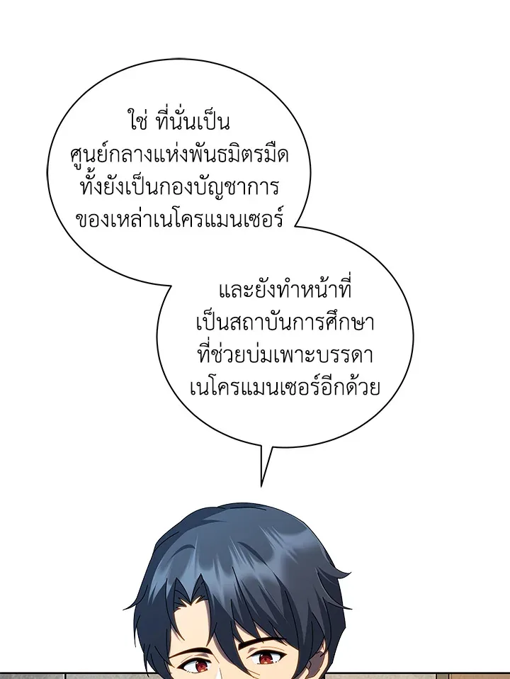 Necromancer Academy and the Genius Summoner ตอนที่ 2 หน้า 8