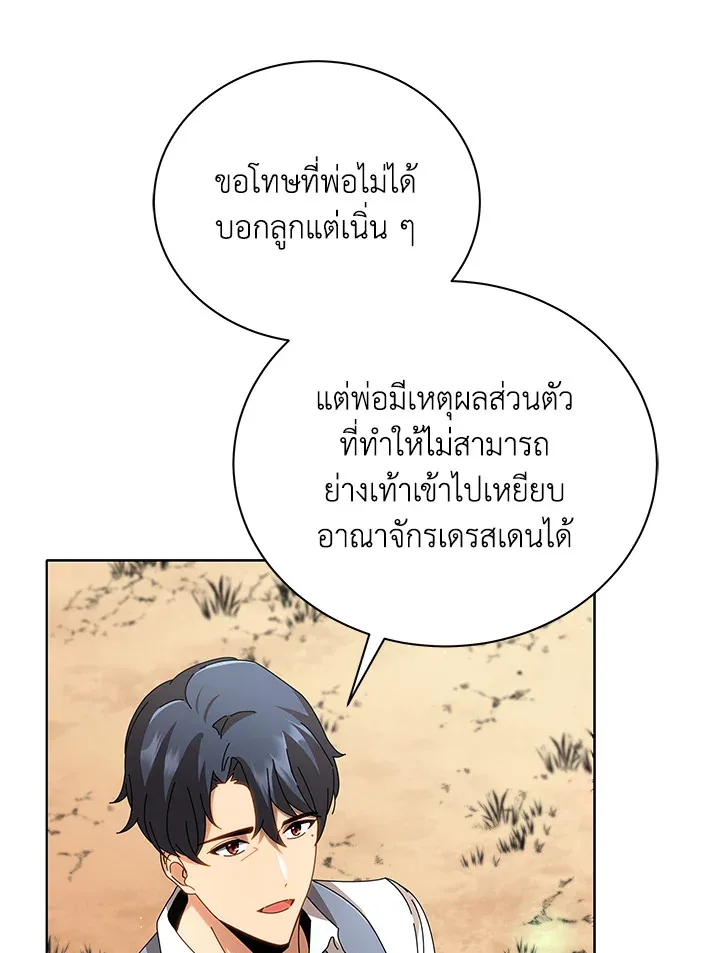 Necromancer Academy and the Genius Summoner ตอนที่ 2 หน้า 80