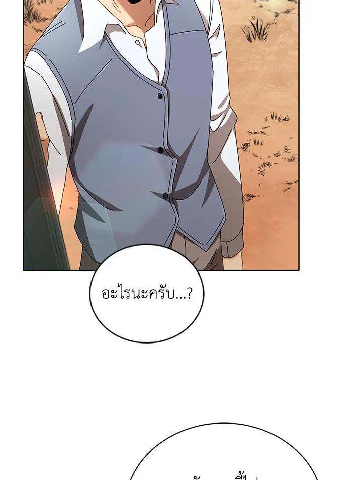 Necromancer Academy and the Genius Summoner ตอนที่ 2 หน้า 81
