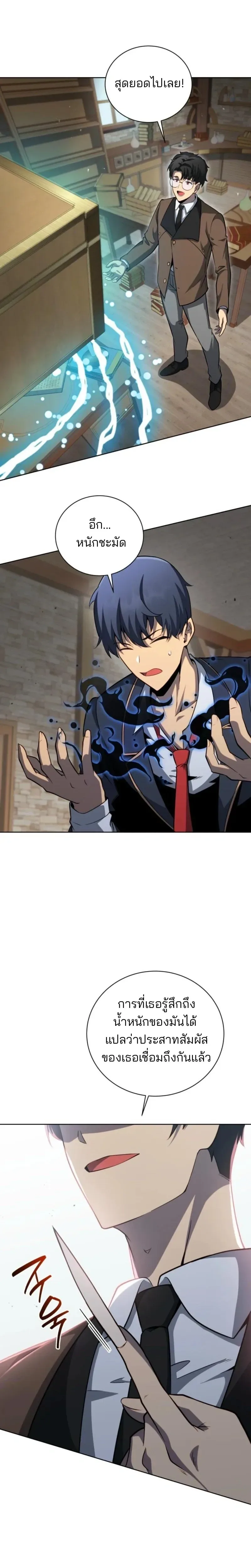 Necromancer Academy and the Genius Summoner ตอนที่ 200 หน้า 10