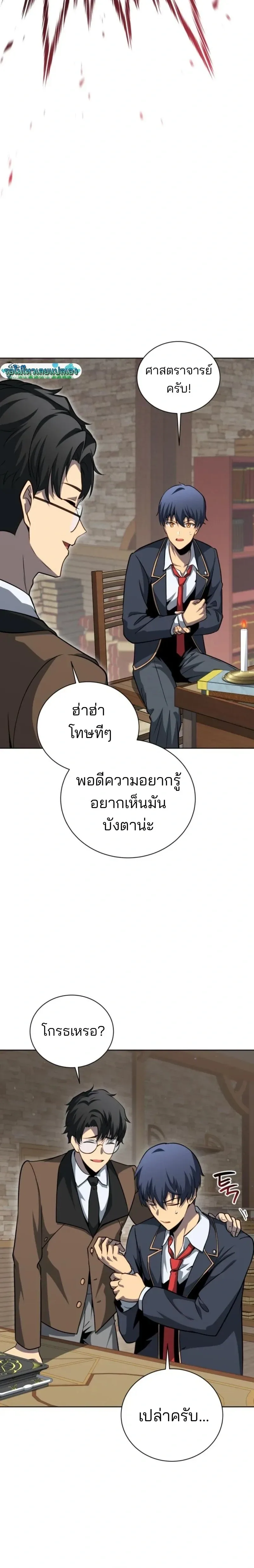 Necromancer Academy and the Genius Summoner ตอนที่ 200 หน้า 12