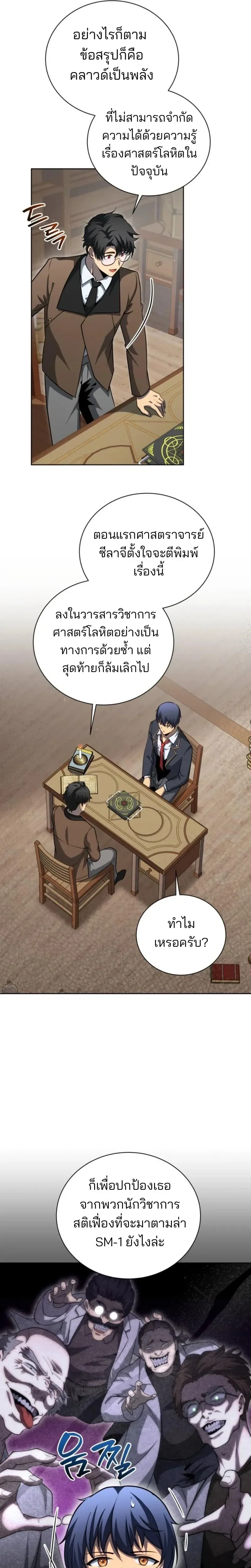 Necromancer Academy and the Genius Summoner ตอนที่ 200 หน้า 13