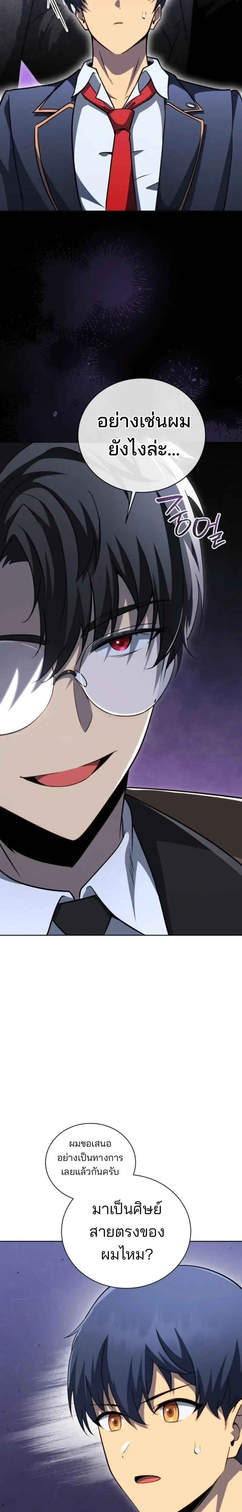 Necromancer Academy and the Genius Summoner ตอนที่ 200 หน้า 14