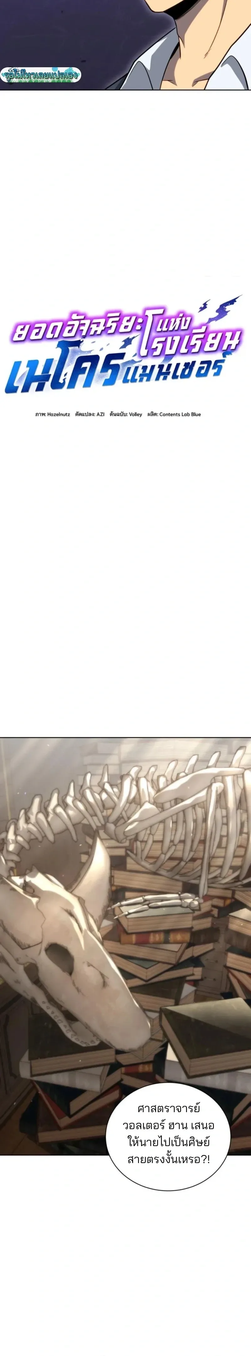 Necromancer Academy and the Genius Summoner ตอนที่ 200 หน้า 15