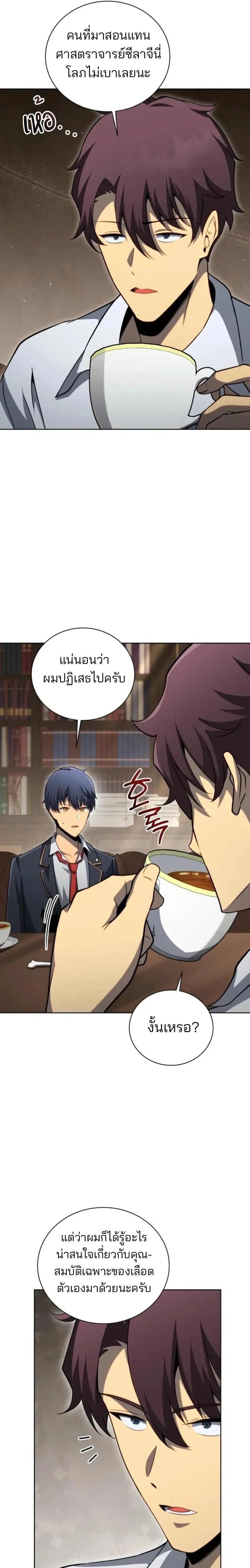 Necromancer Academy and the Genius Summoner ตอนที่ 200 หน้า 16