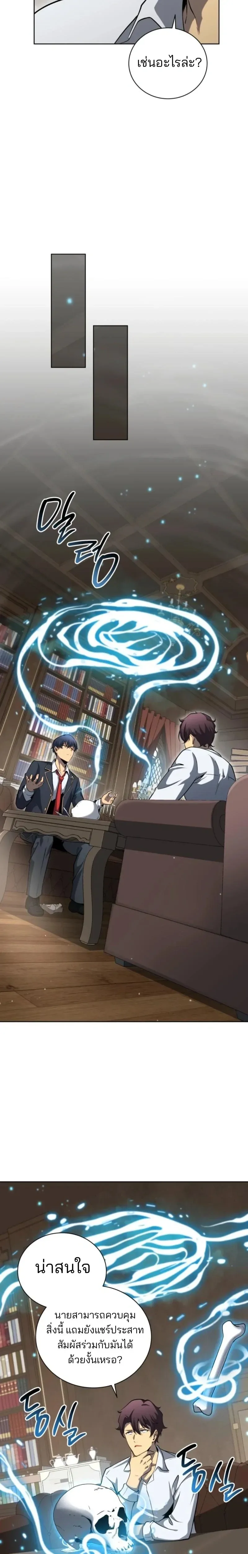 Necromancer Academy and the Genius Summoner ตอนที่ 200 หน้า 17
